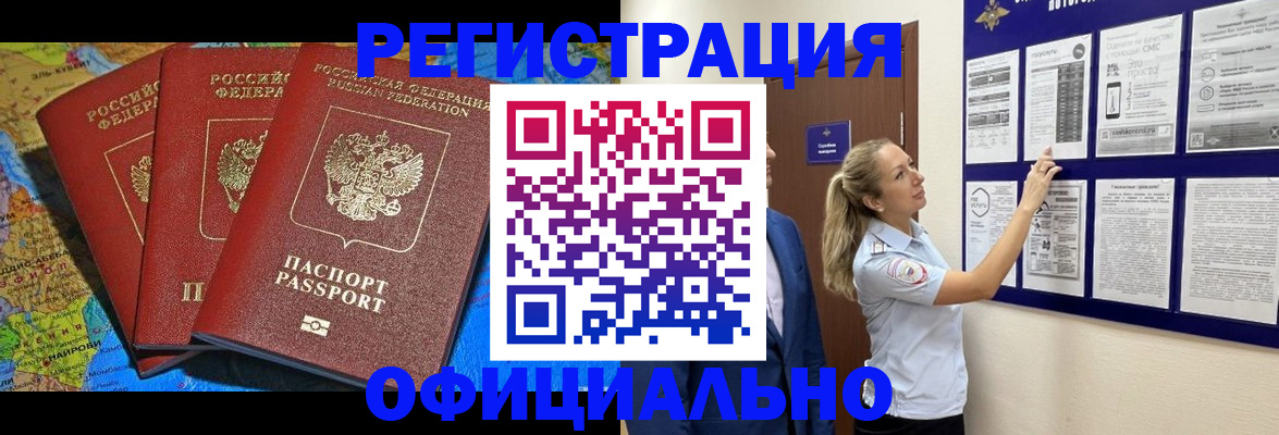 прописка иностранных граждан в Вышнем Волочке