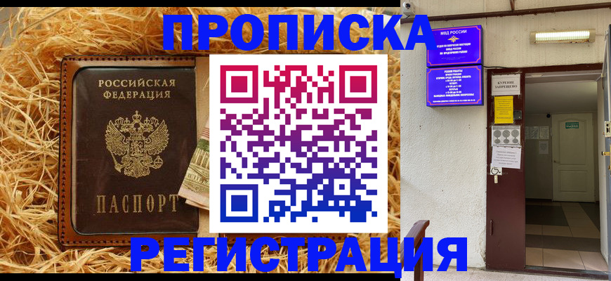 где прописаться в Вышнем Волочке